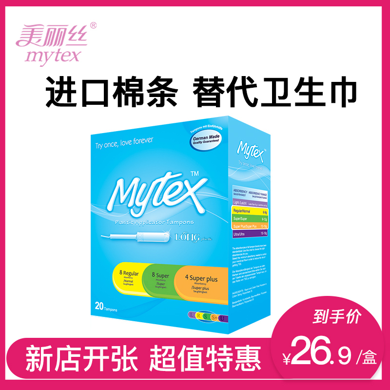 美丽丝 进口 卫生棉条长导管式内置姨妈巾日用夜用混合装一盒装