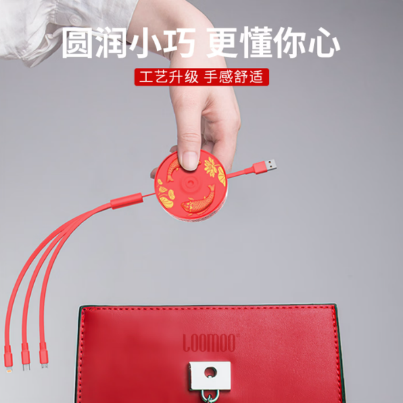 LOOMOO乐默 年年有余一拖三充电线 LCB-182 红色 货期1周高清大图