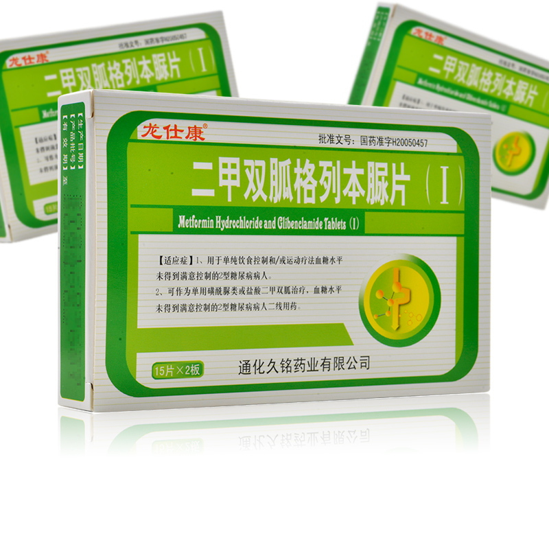 龙仕康二甲双胍格列本脲片i30片盒糖尿病视频