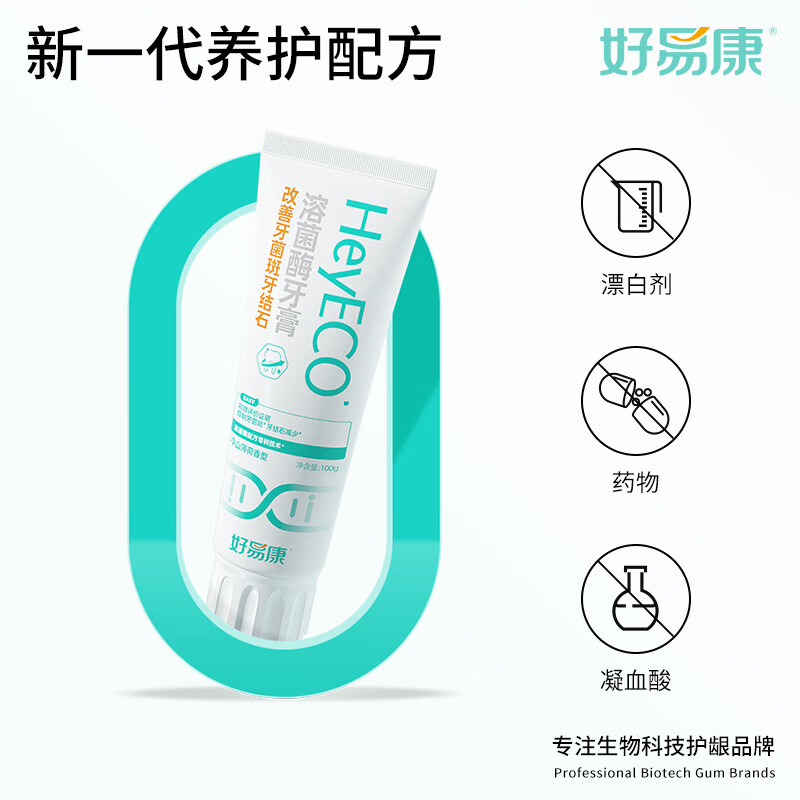好易康改善牙结石溶菌酶牙膏 改善牙垢去牙渍含氟小石盾套装6支共375g高清大图