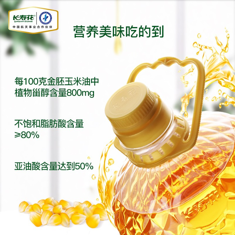 长寿花金胚玉米油 4L