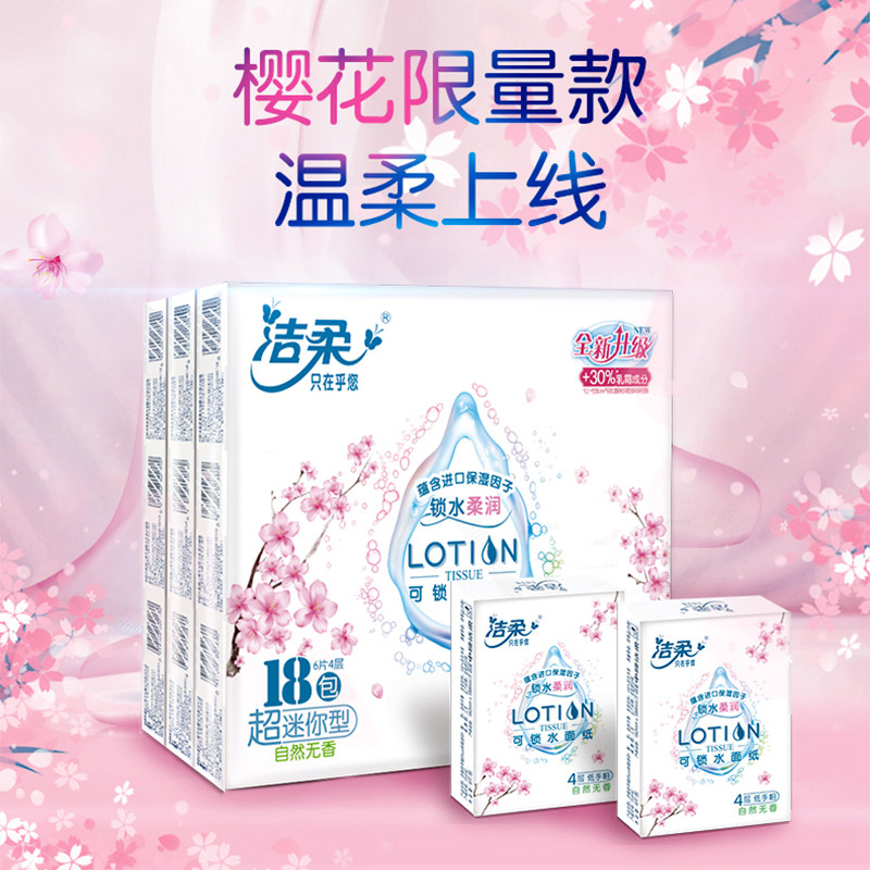洁柔(C&S) Lotion樱花超迷你手帕纸6片4层 54包(新老包装随机)高清大图