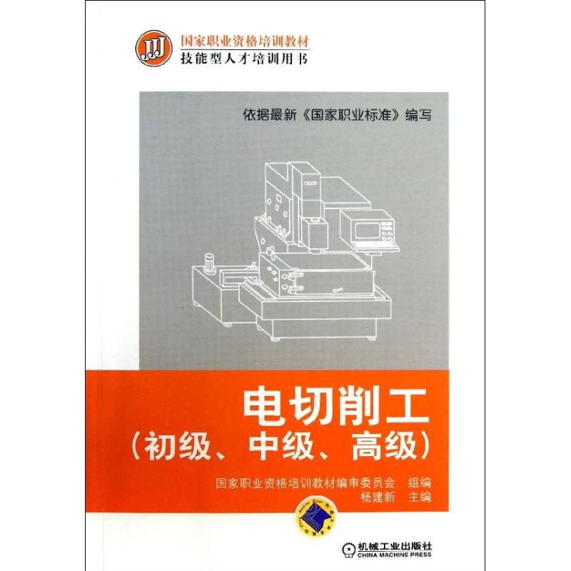 醉染图书电切削工9787111417804