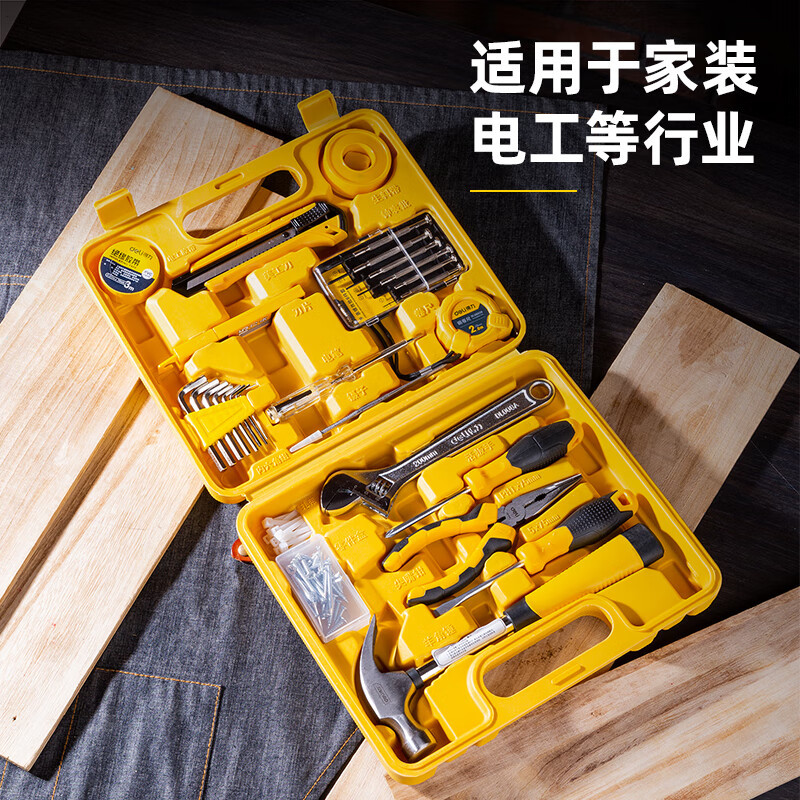 工具箱 得力/deli DL1028J