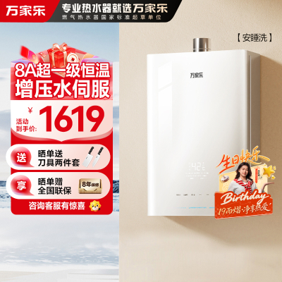 万家乐燃气热水器JSQ30-16S9 MAX(F)