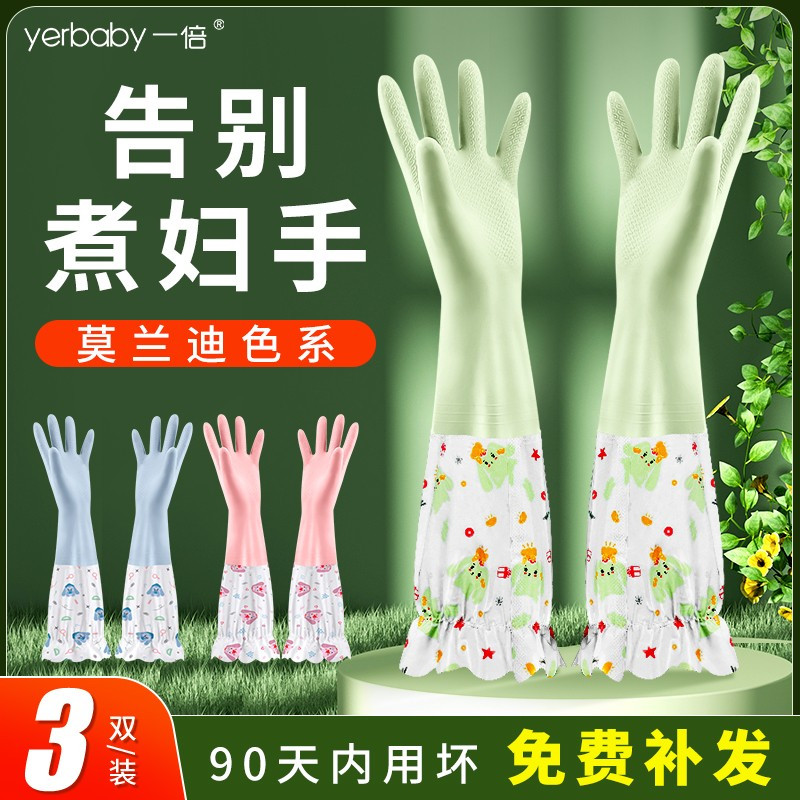 一倍洗衣手套加绒冬季女士专用家务洗碗防水厨房清洁刷碗加长款胶