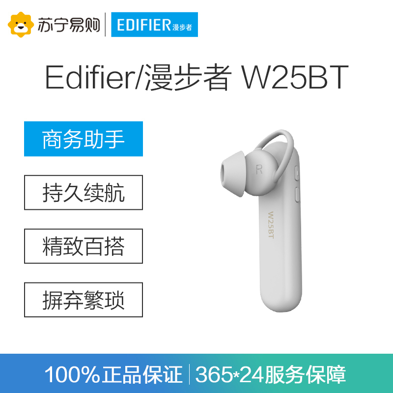 Edifier/漫步者 W25BT 无线蓝牙耳机耳挂式 商务运动智能通话耳麦 苹果安卓通用 白色