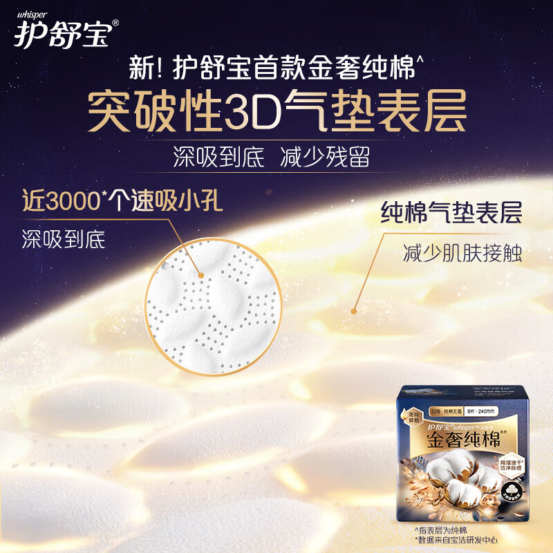 护舒宝 金奢纯棉卫生巾 日夜组合25片(240mm*18片+284mm*7片) 隔湿速干姨妈巾高清大图