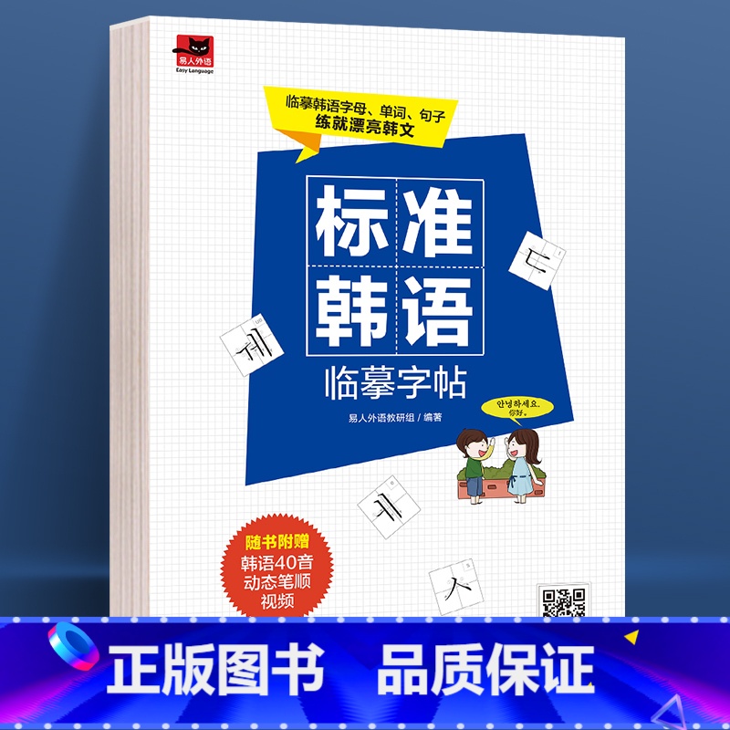 【正版】附赠发音视频标准韩语临摹字帖韩语词汇听说读写初级韩语练字帖韩语自学入门单词书备考韩语单词分类联想记忆字母单词句