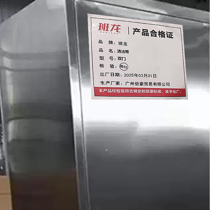 班龙清洁柜双门台高清大图