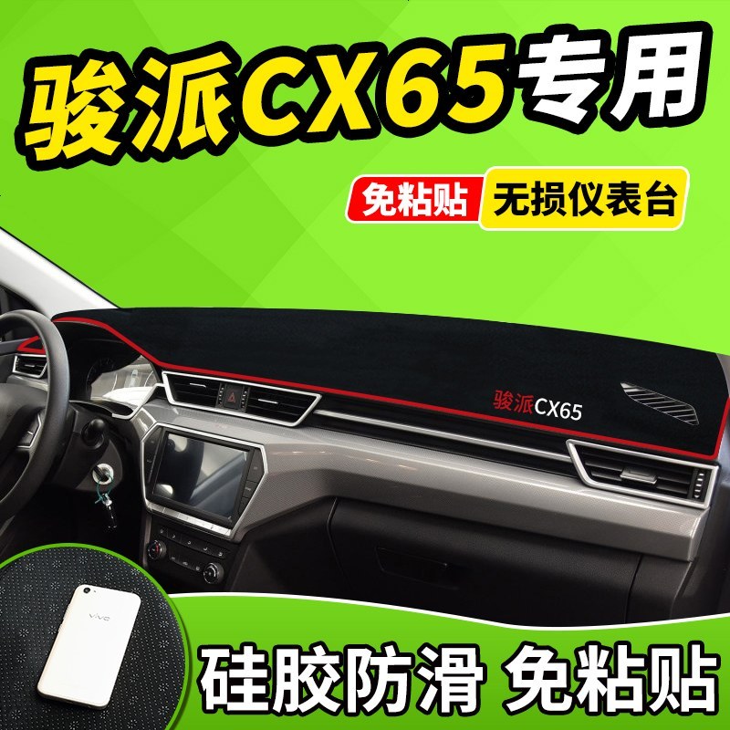 新老款骏派A50CX65D60专用A70中控防晒仪表台避光垫前窗隔热遮光布防滑反光垫17款