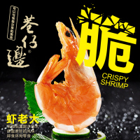 巷仔边虾老大即食脆虾对虾 原味16g盒装台湾风味即食虾干烤虾干虾休闲零食送礼