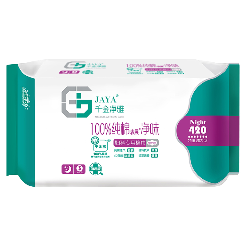 千金净雅卫生巾妇科专用棉巾纯棉夜用姨妈巾420mm超长夜用3片装高清大图