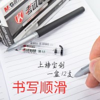 晨光(M&G) KGP-1821中性笔0.5mm12支装 签字笔 水笔考试用笔