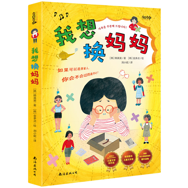 [M]我想换妈妈-9787573500984高清大图