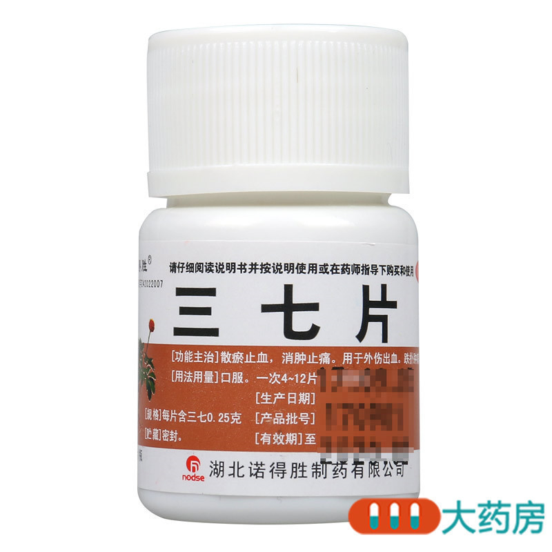 [10盒]诺得胜 三七片 40片/盒*10盒散瘀止血 消肿止痛 用于外伤出血 跌扑肿痛