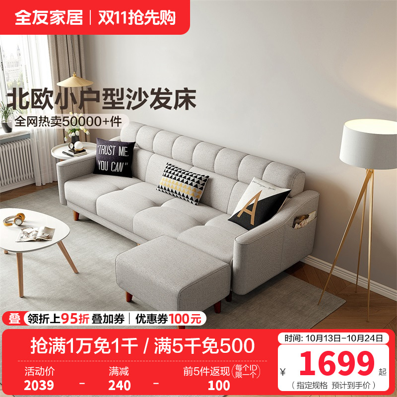 全友家居 北欧小户型多功能布艺组合沙发客厅沙发床沙发高清大图