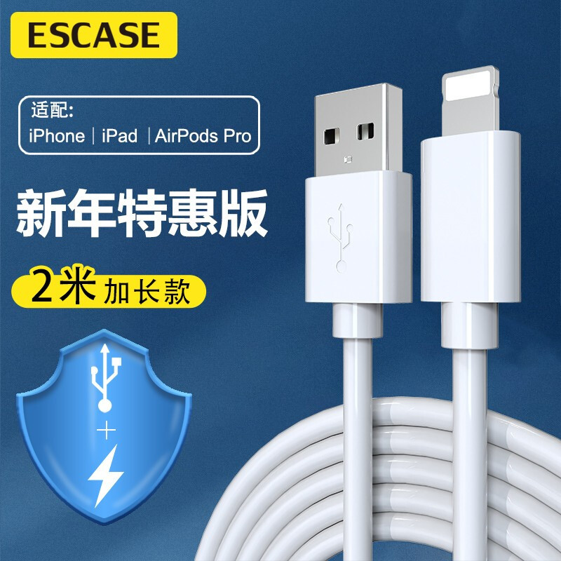 ESCASE 苹果数据线 iphone手机充电线 适用于苹果11promax/12mini车载充电器线2米 ES-C06