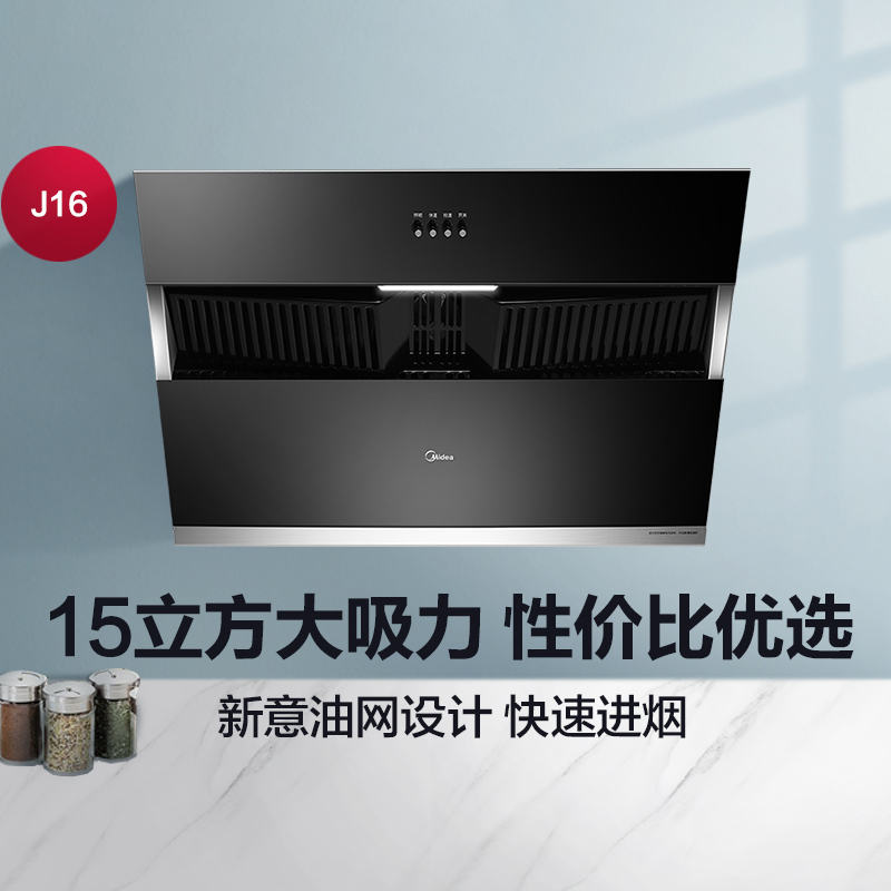 [规格:90*40.5*51 单位:cm]美的/(Midea) J16 抽油烟机 家用侧吸式大吸力抽油烟机 壁挂式吸油烟