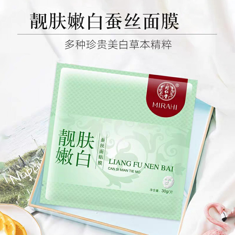 同仁堂靓肤嫩白蚕丝面贴膜 5片 男女士去斑雀斑黄褐斑妊娠斑晒斑老年斑靓肤嫩白面膜