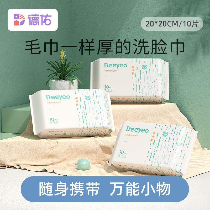德佑洗脸巾10抽*3包 棉柔巾婴儿一次性洗脸巾干湿两用抽取式加厚洗面巾10抽便携装