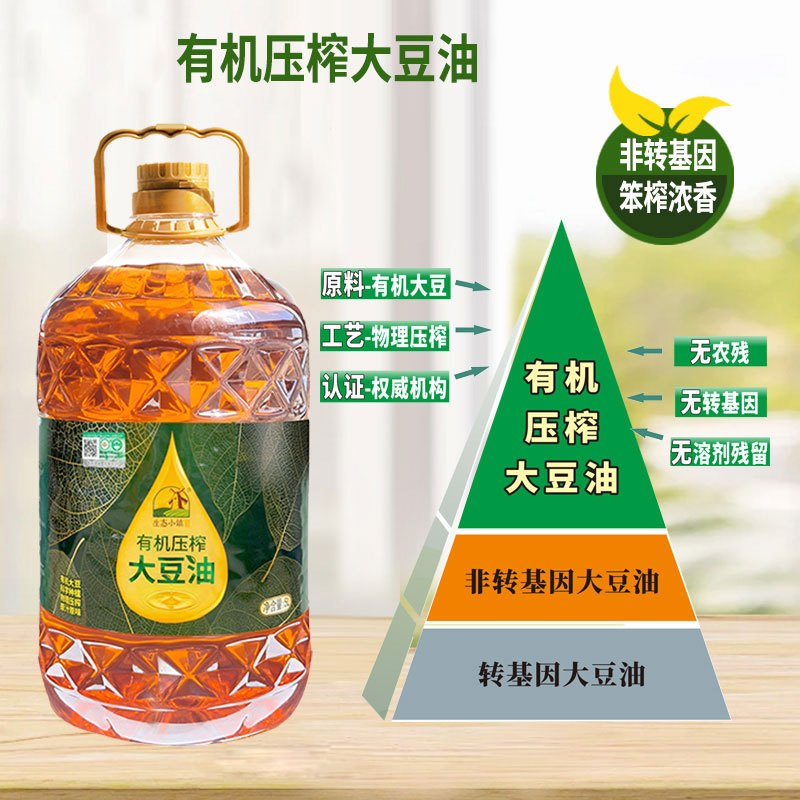 生态小镇有机压榨大豆油 5L*2桶高清大图