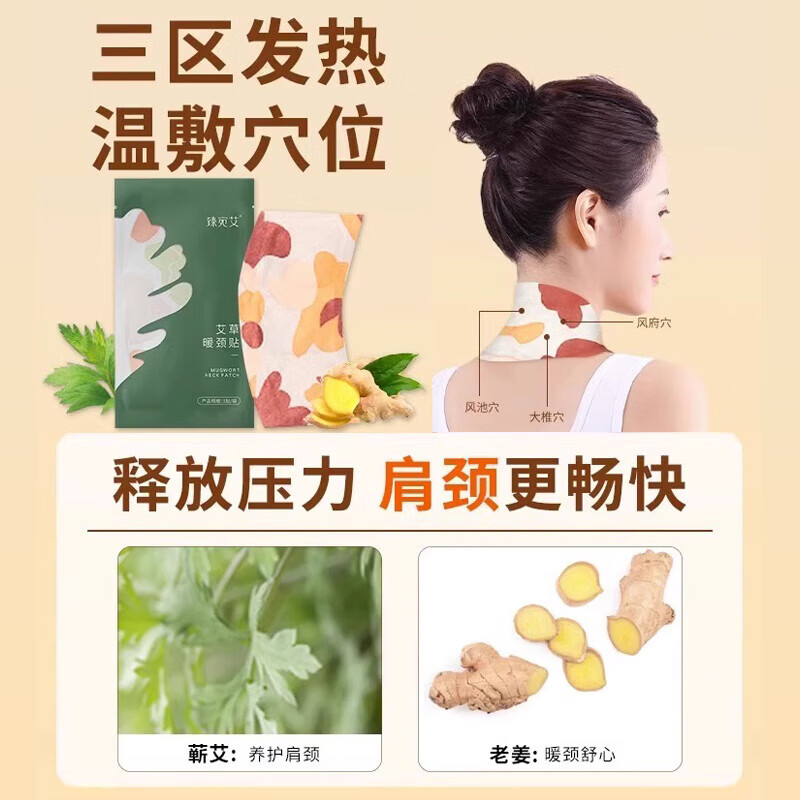 臻宛艾 蒸汽暖颈贴 5片/包 BDZSSC高清大图