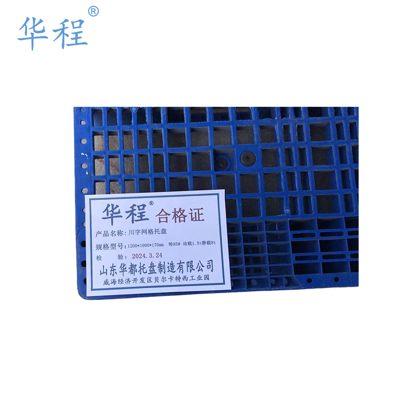 华程 川字网格托盘 (满穿钢管)1200*1000*170mm 特85# 动载2.5t静载8t高清大图