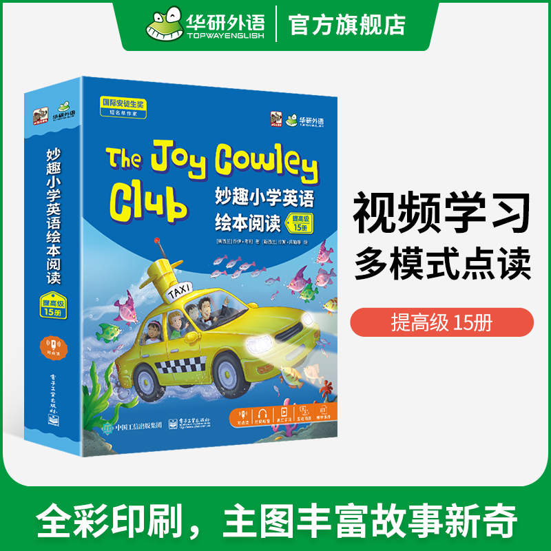 [正版] The Joy Cowley Club妙趣小学英语绘本阅读 提高级高清大图