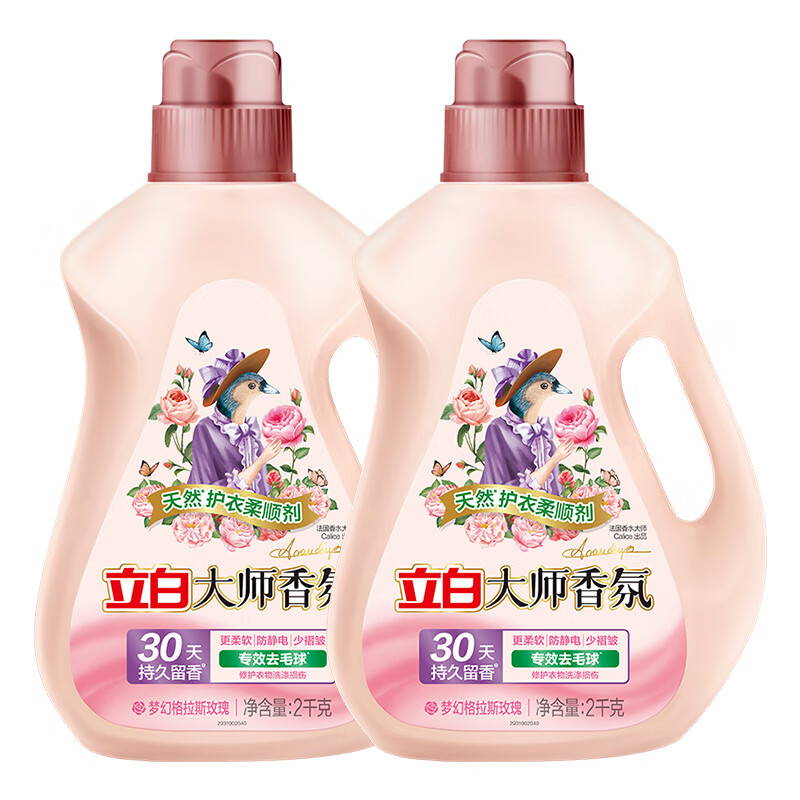 立白柔顺剂大师香氛持久留香防静电衣物柔顺剂护型护衣家用 大师香氛柔顺剂2kg*2