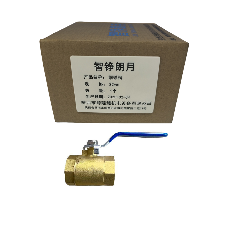 智铮朗月 铜球阀 32mm 个高清大图