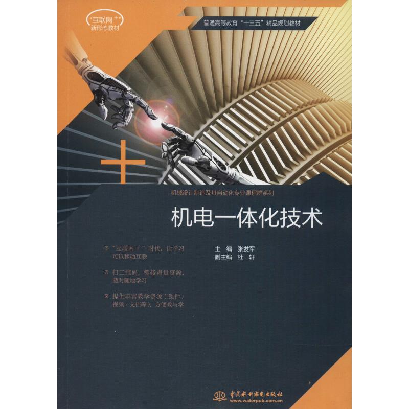机电一体化技术