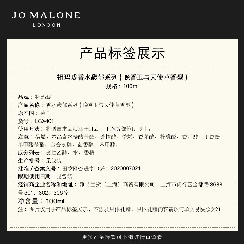 祖玛珑(JO MALONG) 香水馥郁系列(晚香玉与天使草香型)100ml高清大图