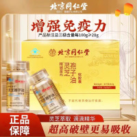 灵芝孢子油软胶囊 礼盒