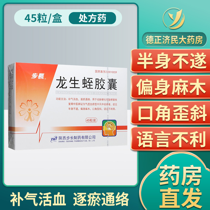 脑动脉硬化语言不利脑梗塞口角歪斜半身不遂逐瘀视频介绍_步长龙生