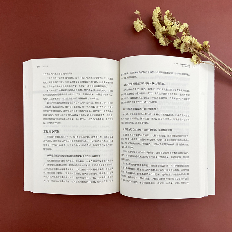 [正版]《妇科圣经:女性私密健康全书》生为女人,一生至少读一次的书;你想要了解的女性私密知识,都可以在此找到答案。高清大图