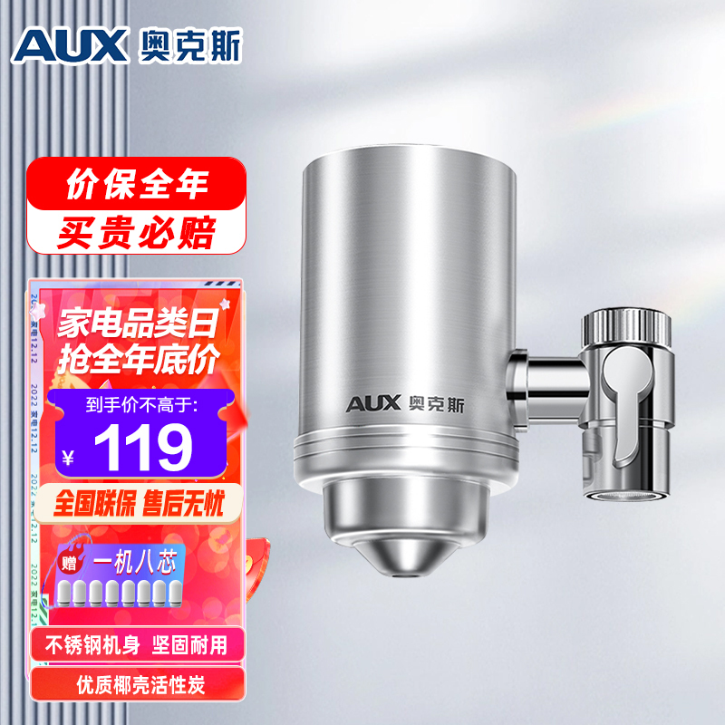 奥克斯T2不锈钢水龙头净水器(1机8芯)台式前置净水机家用厨房过滤器自来水可视化可清洗滤芯