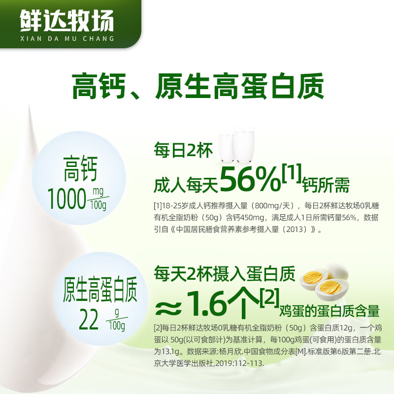 鲜达牧场 肉苁蓉奶粉(400g*2)高清大图