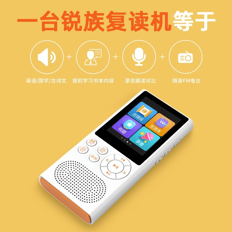 锐族复读机K01 64G+单词卡 听力宝教材同步古诗词英语学习机神器磨耳朵小学初中高中通用口袋学习机支持蓝牙连接收音录音