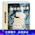 【正版】蛋糕裱花圣典 王森 蛋糕裱花书 烘焙裱花蛋糕制作书籍 裱花基础教程翻糖做法 蛋糕书籍大糕