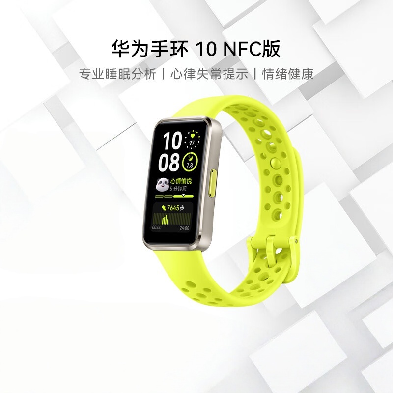 华为(HUAWEI)手环10 NFC版 智能手环专业睡眠分析情绪健康铝合金机身心率监测运动手环支持NFC 向新绿