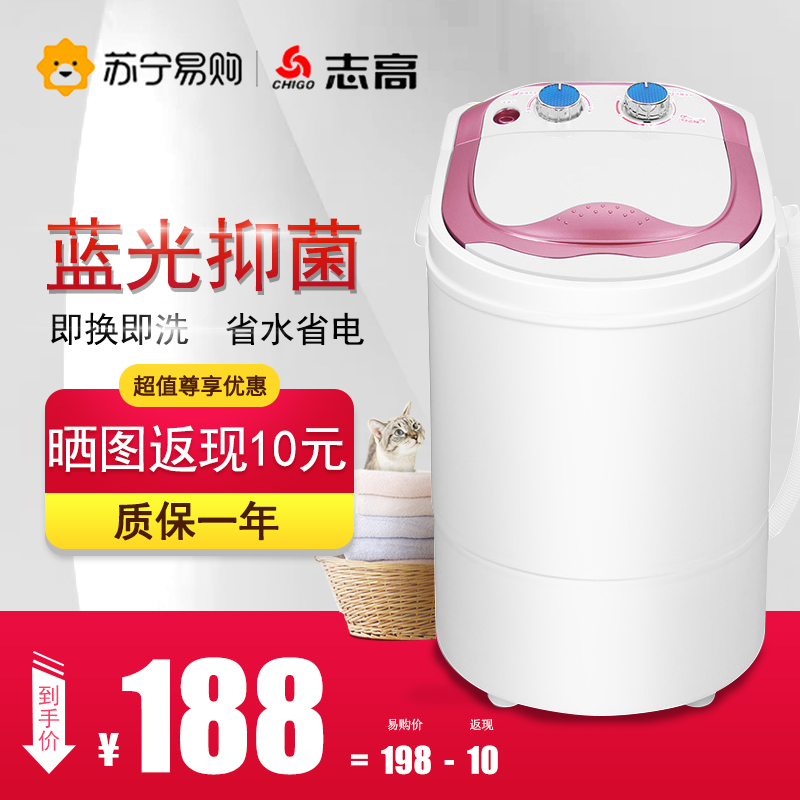 志高(CHIGO)XPB20-32 2.0公斤半自动单桶筒迷你洗衣机 玫瑰金高清大图