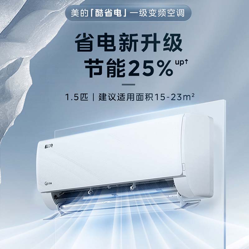 美的(Midea)空调 1.5匹酷省电一级能效第四代智清洁 壁挂式空调挂机智能家电KFR-35GW/N8KS1-1