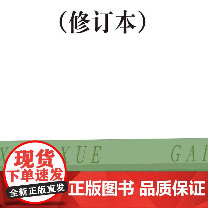 文献学概要 修订本 杜泽逊 撰 文献形成发展历史 文献特点用途 文献鉴别分类编目检索 文献收藏整理 中华书局 正版图书籍高清大图