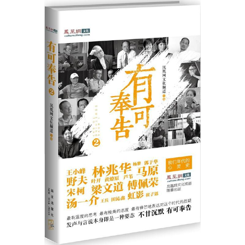 正版新书】有可奉告-2凤凰网文化频道9787513312554