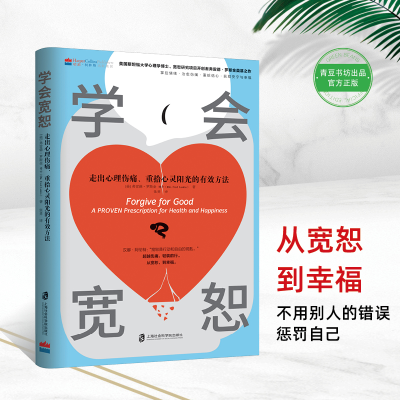 11学会宽恕978755202822522