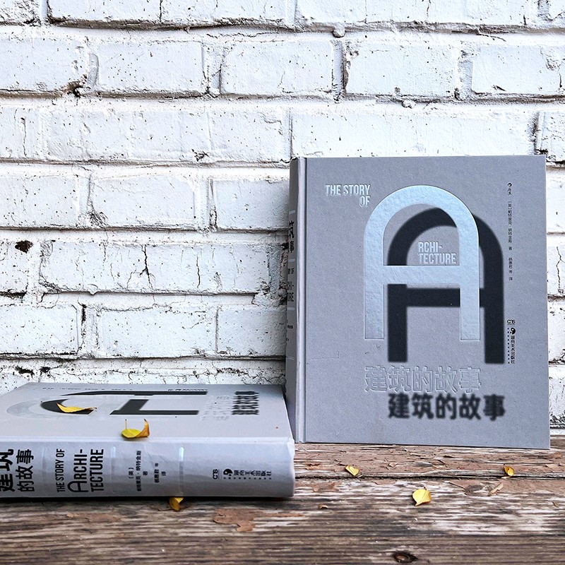 [正版]建筑的故事高清大图