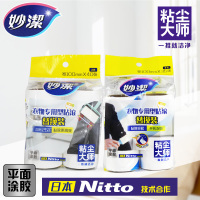 妙洁粘尘滚替换装家居粘尘纸平撕斜斯式粘尘器滚筒衣服滚刷量贩装 2连包10cm平撕