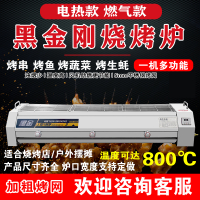 黑金刚无烟燃气烧烤炉商用摆摊夜市时光旧巷液化气电烤炉子煤气烤生蚝烤架 电热款[119*40*26]双控