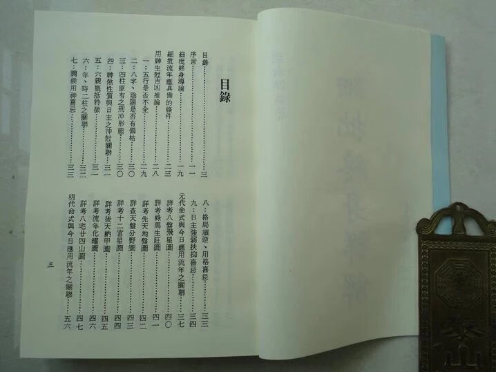 梁湘润-细批终身详解行卯图文版 699页 699页高清大图